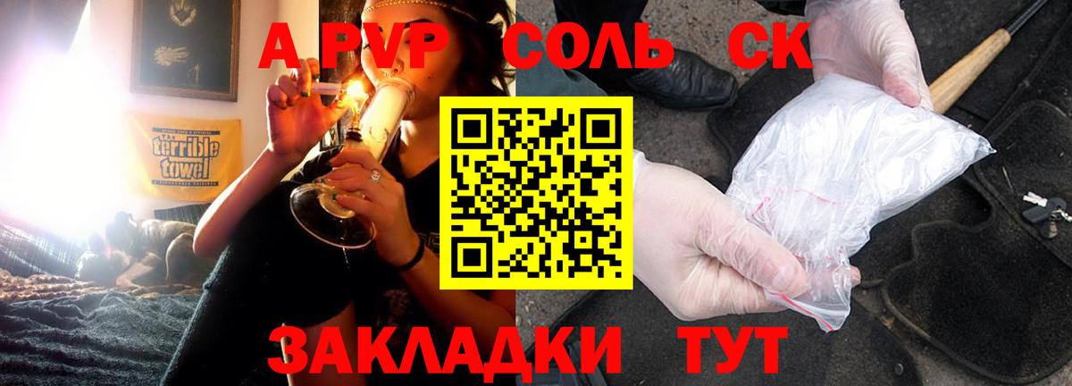 Alpha PVP Соль  А ПВП СК  Новозыбков  Alpha PVP  A-PVP Crystall  Вход с VPN 