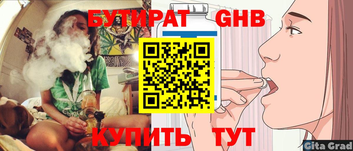 Новозыбков  БУТИРАТ  Вход с VPN  Бутират BDO 33% 