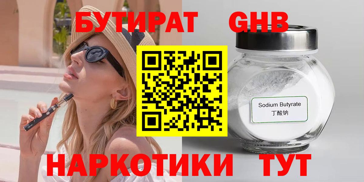 Бутират 1.4BDO Новозыбков