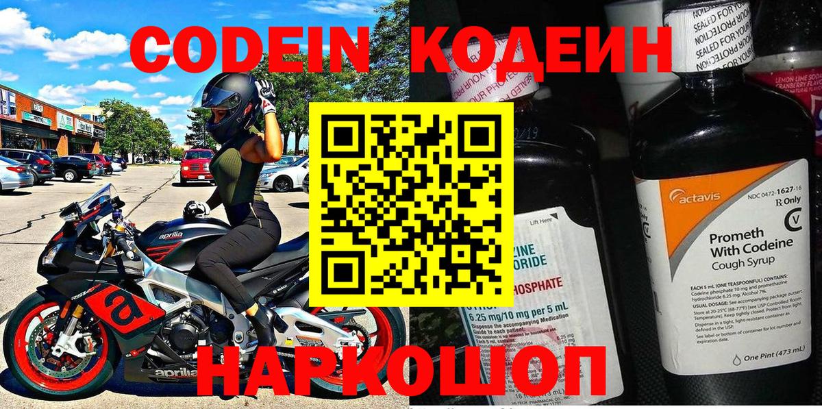 Кодеин напиток Lean (лин)  Codein Purple Drank  наркота  Новозыбков  Вход с VPN 