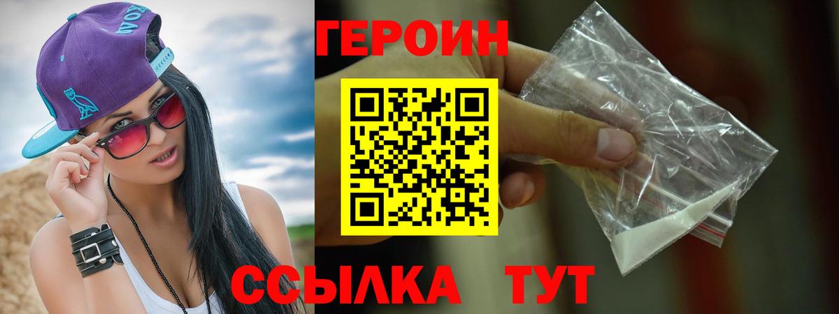 Новозыбков  ГЕРОИН белый  Вход с VPN 