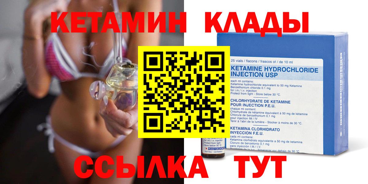 Кетамин VHQ Новозыбков