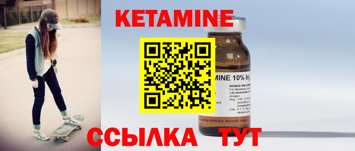 КЕТАМИН ketamine  Вход с VPN  Новозыбков 