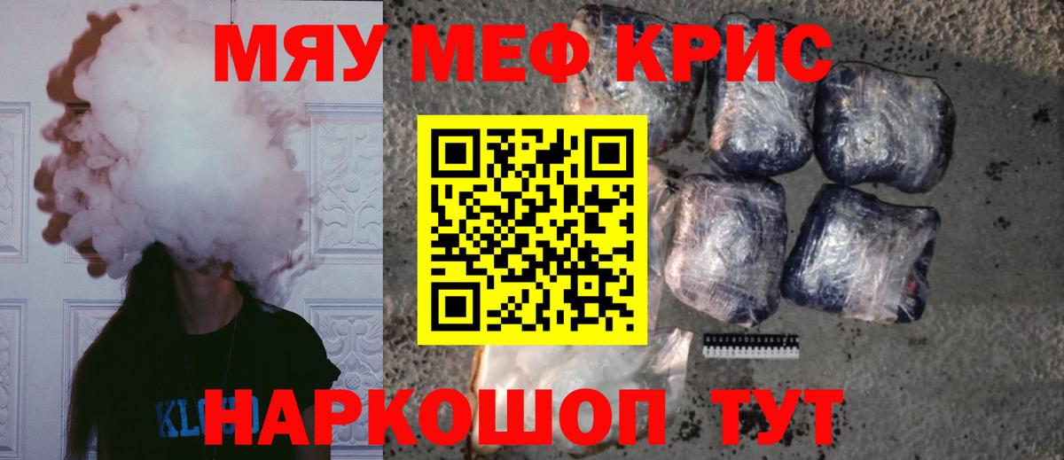 Меф мяу мяу Новозыбков