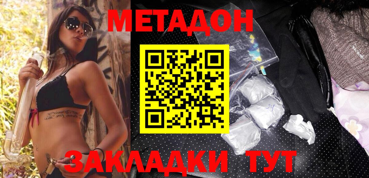 Метадон мёд  МЕТАДОН белоснежный  Вход с VPN  Новозыбков 